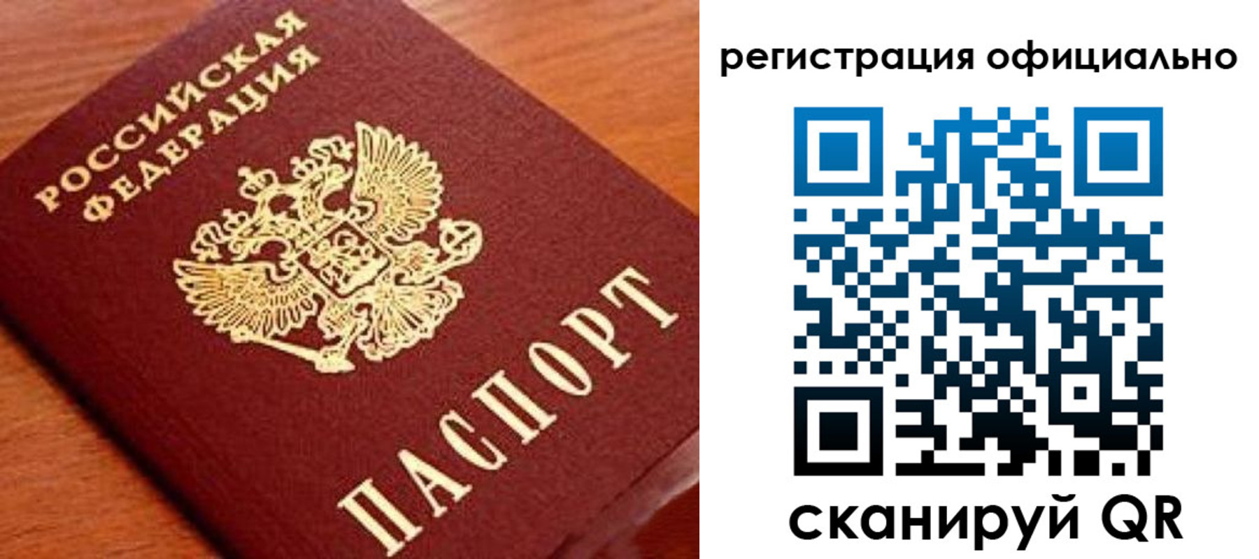 прописка штамп в Алуште