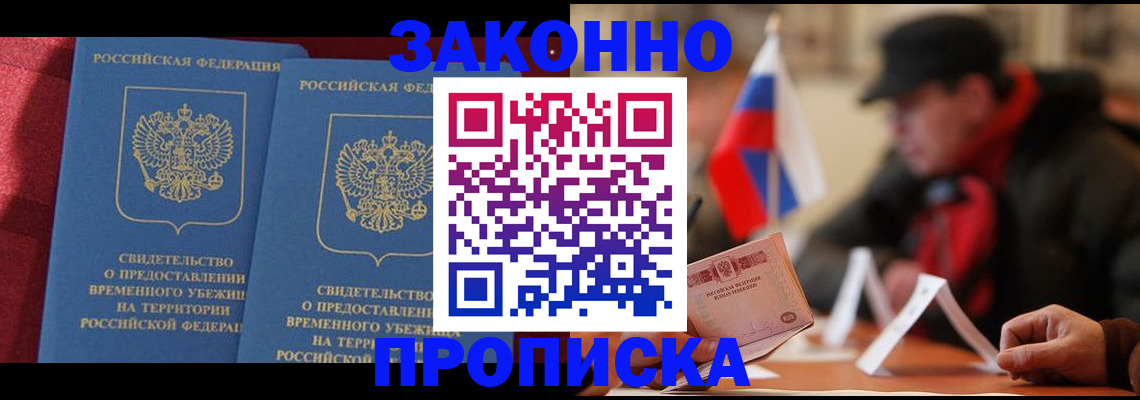 прописка для работы в Алуште