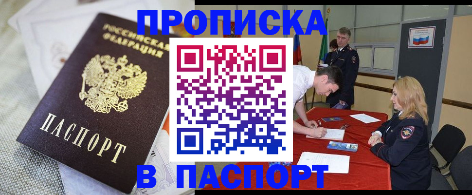 прописка штамп в Алуште