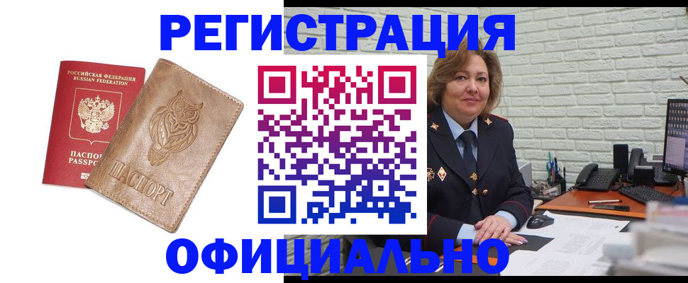 прописка иностранных граждан в Алуште
