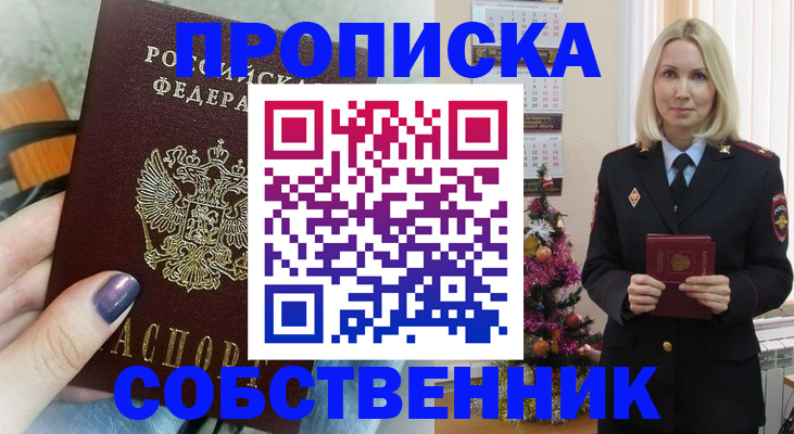 временная прописка в Алуште